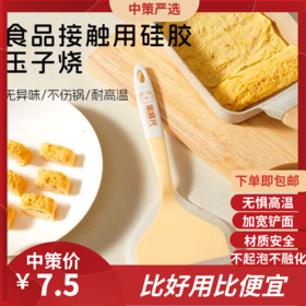 硅胶铲子   耐高温不粘锅专用玉子烧煎铲家用煎饼工具鸡蛋饼3.246