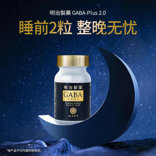 明治制药 GABA plus 助眠胶囊 60粒/瓶【香港直邮】 商品图2
