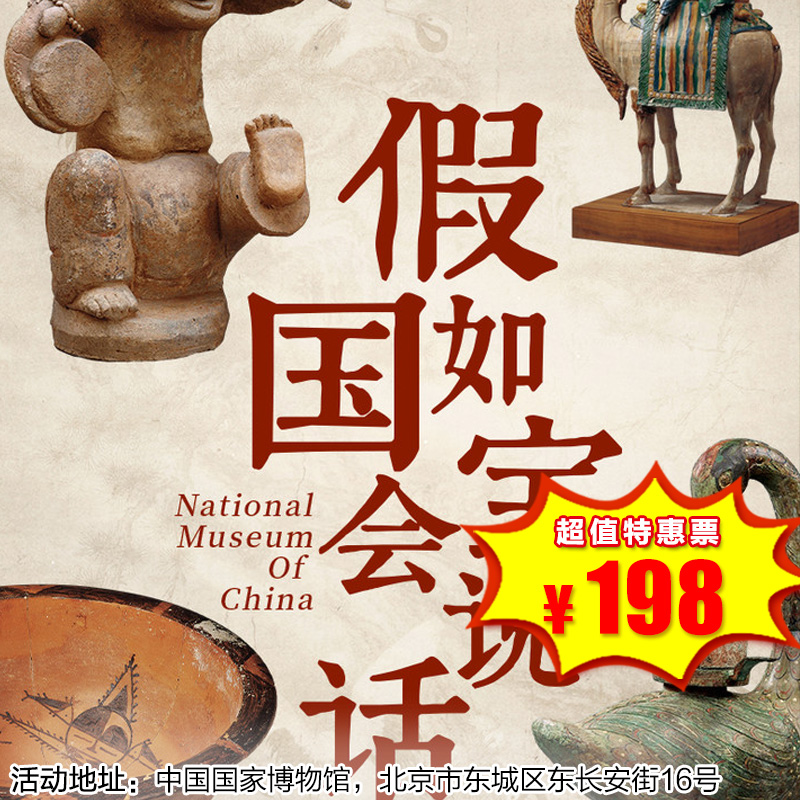 【半日营·12月21-28日】《假如国宝会说话》走进国家博物馆，穿越历史长河，对话国家宝藏~