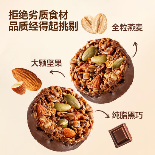 黑巧坚果燕麦脆代餐甜品轻负担0蔗糖0反式脂肪酸0代可可大颗坚果 商品图2
