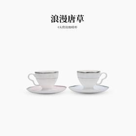 【6F】多样屋HICYAN汉青国瓷「浪漫唐草」4头雅致咖啡杯礼盒套装 高档 骨瓷 精致轻奢
