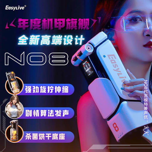 【男用器具】EasyLive NO8 飞机杯伸缩算法发音 商品图1
