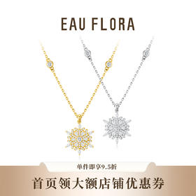 【冬日情书·初雪】雪花项链·金银双色