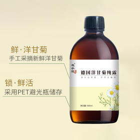 【买一瓶送一瓶】花水匠德国洋甘菊纯露 | 500ml/瓶 补水保湿 下单即赠送40片湿敷棉