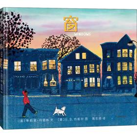 【独家旧书3折】精装儿童绘本 窗 二手书籍（新疆 西藏 甘肃 青海 海南不包邮）bj