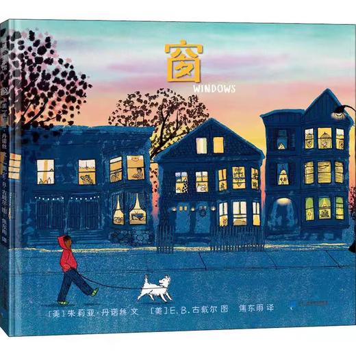 【独家旧书3折】精装儿童绘本 窗 二手书籍（新疆 西藏 甘肃 青海 海南不包邮）bj 商品图0