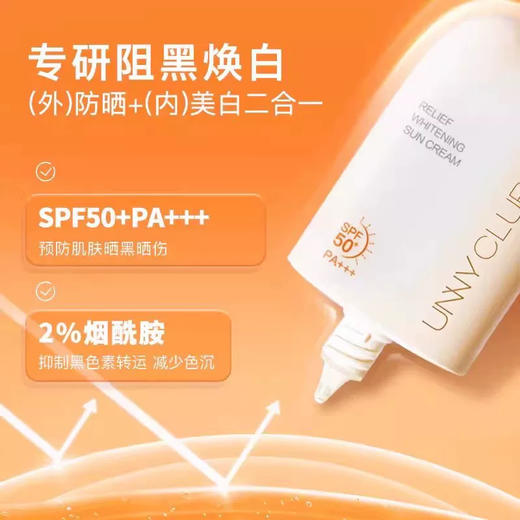 韩国 UNNY悠宜 摇摇乐美白水润隔离防晒霜 50ml 商品图5