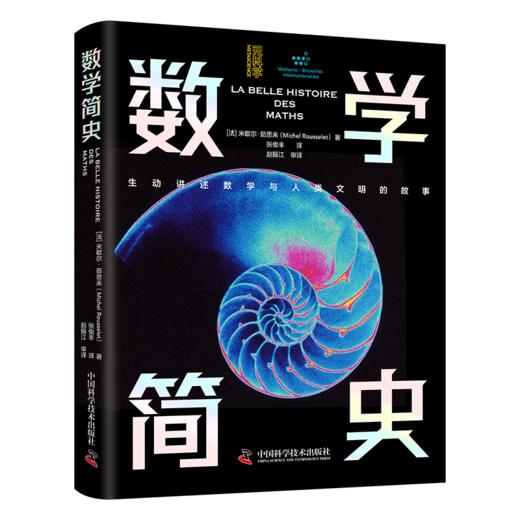 数学简史：16件商品中的拉丁美洲发展历程 商品图0