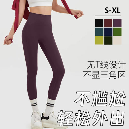 跃牌【美西西系列】裸感免穿内裤高弹紧翘跑步健身训练舞蹈普拉提无尴尬线瑜伽裤CK-648 商品图0