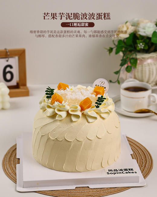 颜值口感双在线｜芒果芋泥脆波波蛋糕，一口邂逅甜蜜【惠州】 商品图7