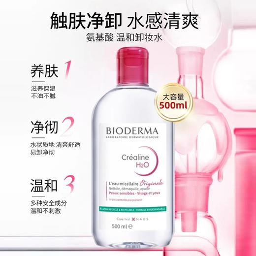 贝德玛粉水净妍卸妆水100/500ml 法国本土版新包装 温和清洁舒缓保湿 商品图1