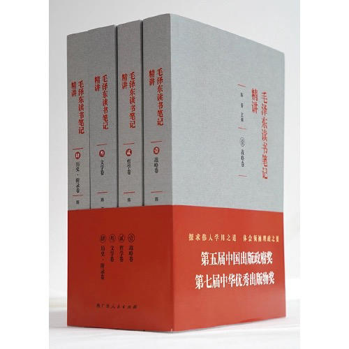 毛泽东读书笔记精讲 商品图0