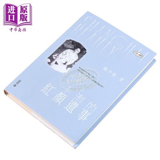 【中商原版】上海的红颜遗事 亲签 港台原版 陈丹燕 香港中和出版 商品图2