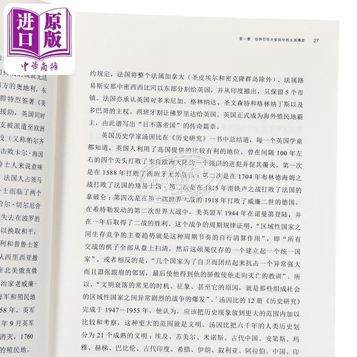 【中商原版】世界百年大变局下的大国经贸博弈 港台原版 乔咏波 香港中华书局 商品图3