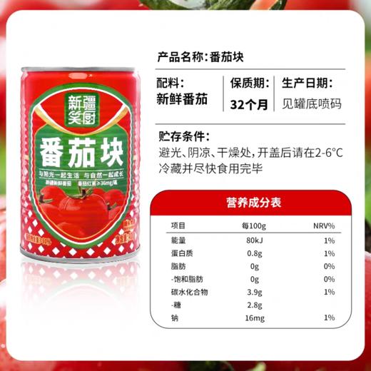 25年新疆新鲜西红柿番茄块罐头  配料干净无添加  400克/罐 商品图3