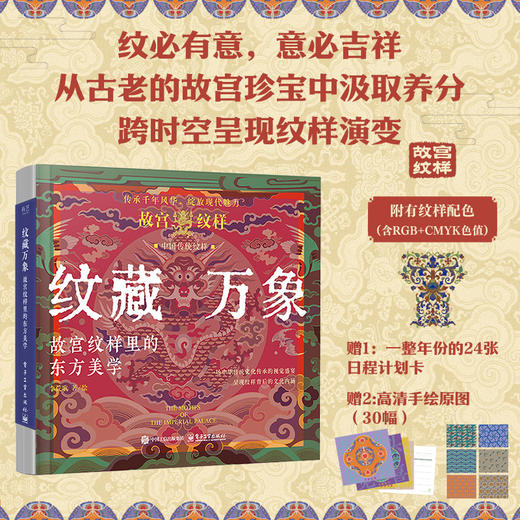 纹藏万象：故宫纹样里的东方美学 商品图2