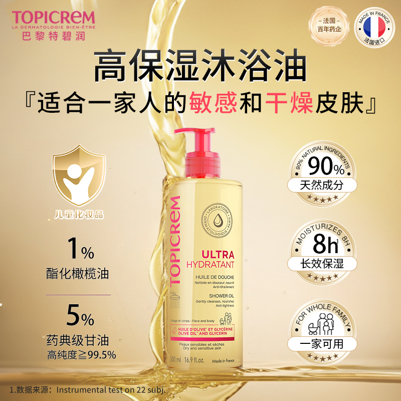 【巴黎特碧润 法国百年药企出品】特碧润舒润高保湿沐浴油500ml/1L  以油养肤 长效保湿抗干燥 温和清洁可卸淡妆  一家大小可用