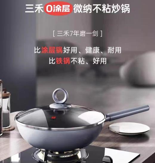 【春上新】10楼  三禾 0涂层微纳不粘炒锅LC30S1/LC32S1  30CM/32CM（适合2-6人份） 吊牌价469/509元  活动价399/499元 商品图1