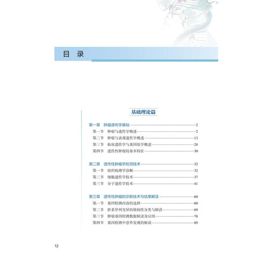实用妇科肿瘤遗传学 第2二版 徐丛剑 康玉 主编 常见妇科肿瘤相关遗传性综合征的遗传咨询要点等 西医 妇产科学 人民卫生出版社 商品图3