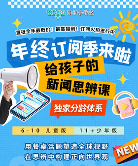 《博雅新闻中+英》组合1-2年，中文思辨+英文表达