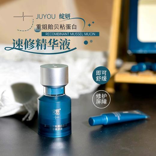 绽妍贻贝粘蛋白速修精华液 商品图7