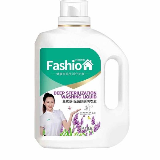 时尚优家深度除菌除螨薰衣草洗衣液瓶装3L（仅限门店自提） 商品图0