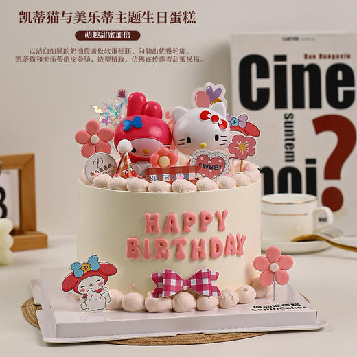 凯蒂猫与美乐蒂主题生日蛋糕，萌趣甜蜜加倍～【惠州】 商品图3