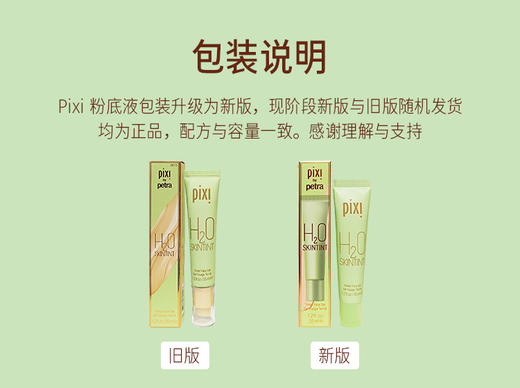 Pixi H2O Skintint水养清透 润色粉底液35ml 商品图1