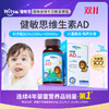 【多sku】Witsbb健敏思【0-3岁】维生素AD90粒/瓶【1瓶/2瓶/4瓶】·100+项无敏 商品缩略图0
