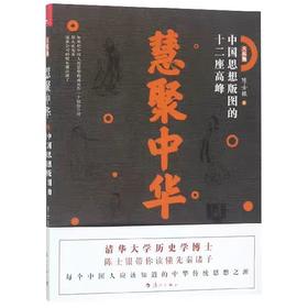 【独家旧书3折】慧聚中华  二手书籍（新疆 西藏 甘肃 青海 海南不包邮）bj