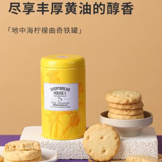 爱丁博格饼屋 地中海柠檬曲奇铁罐140g（新老包装随机） 商品图0