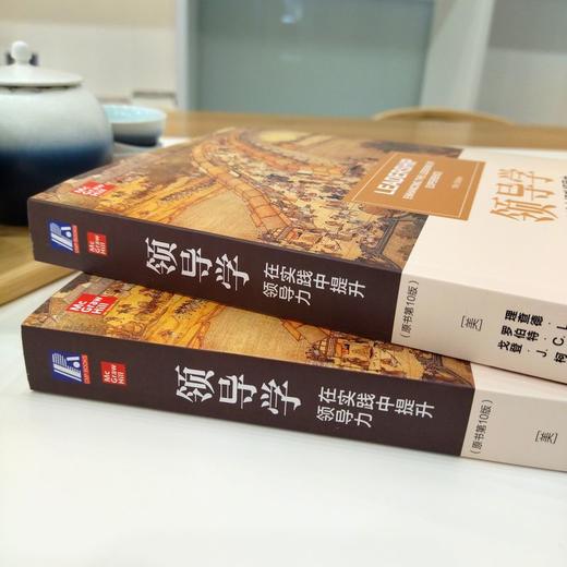 官网 领导学 在实践中提升领导力 原书第10版 哈格斯 教材 9787111736172 机械工业出版社 商品图3