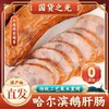 【淀粉≤5% 果木慢熏 配料表干净】北鹅鹅肝肠（传统哈尔滨红肠融入鹅肝风味）100g/根*10 商品缩略图3