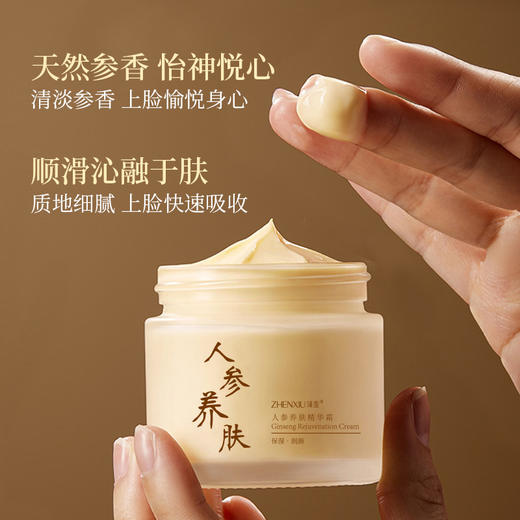 【赋予肌肤！嫩肤润颜】臻萃养护，赋能年轻光采，臻羞人参养肤精华霜淡纹保湿焕颜锁水遮瑕提拉霜滋润锁水不油腻。rc 商品图2