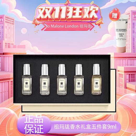 【双12嗨购节】【全球购·送兰蔻防晒10ml+礼袋】Jo Malone London 祖玛珑香水礼盒 Q香9ml五件套经典蓝风铃·现货速达 商品图13