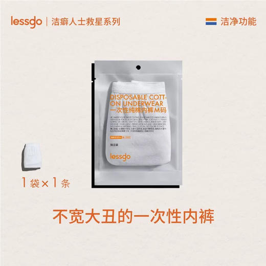 lessgo利事多女士一次性纯棉内裤 单条装 无菌免洗 商品图0