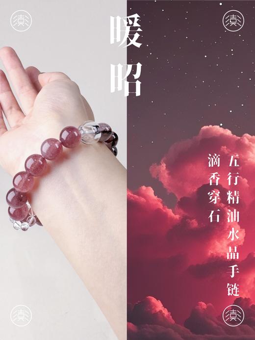 喜彡FewMount 暖昭-五行系列精油扩香水晶手链 商品图0
