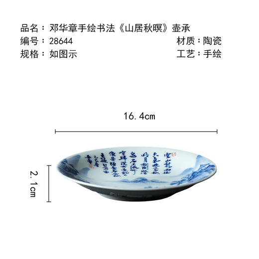 茶香记手绘书法《山居秋暝》壶承陶瓷干泡台茶室茶具一物多用茶盘 商品图4