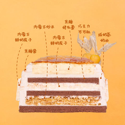 【奶皮子烤布蕾】奶味香醇、浓郁～夹心内蒙古炒米口感偏硬，介意勿拍。 商品图1