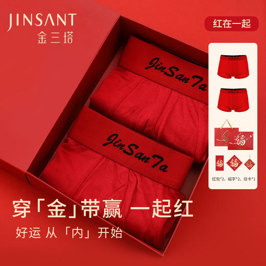 一起红】金三塔【2条装】桑蚕丝内裤男舒适弹力三角裤红色婚庆本命年 （私密物品不支持退换） 商品图0