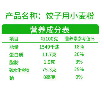 七河源内蒙饺子粉10斤 内蒙小麦粉 饺子粉5kg 饺子面条 年货春节送礼 /粮油调味 /面粉 /通用粉 商品图3