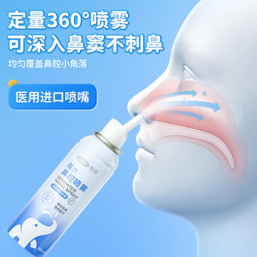 【乐安心选专供】可孚鼻炎喷雾过敏性鼻炎生理性海盐水鼻喷剂鼻腔冲洗器成人儿童 商品图2