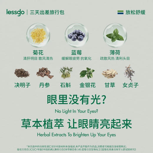 lessgo润目贴30贴 缓解用眼疲劳 商品图3