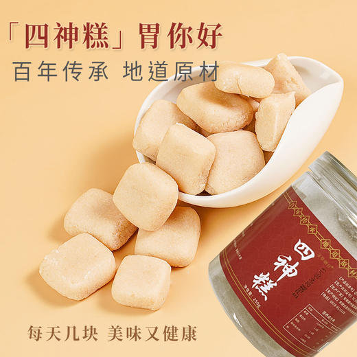 【小来】秋冬养生季粉丝专享🎁【养生良糕】四神糕 源自乾隆年间 山药莲子芡实茯苓 4种食材经典组合 糕点  美味又健康 商品图0