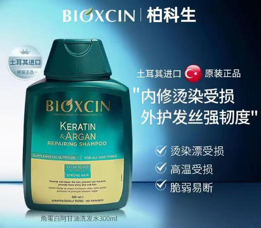 土耳其BioXcin洗发水300ml 商品图10