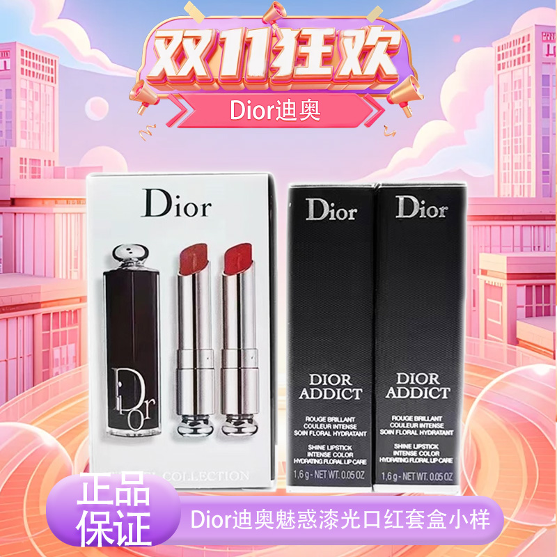 【双十一超值到手价】【全球购】【热销】Dior迪奥魅惑新版漆光口红套盒小样「#527+#740」1.6g·现货速达