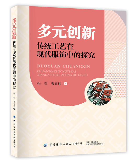 多元创新：传统工艺在现代服饰中的探究 商品图0
