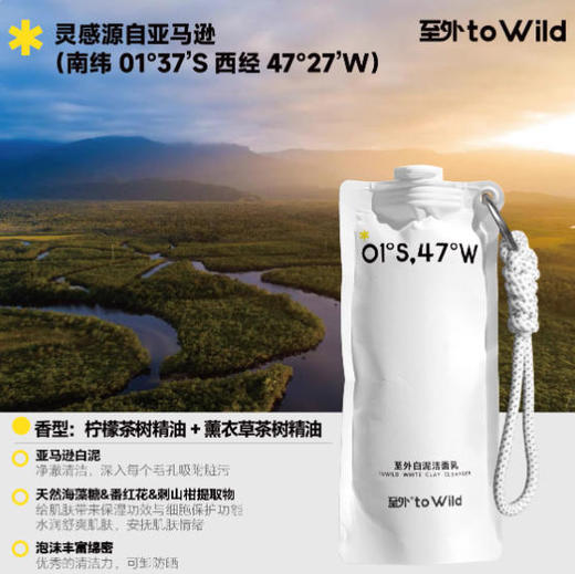 至外精油白泥洁面乳 商品图0