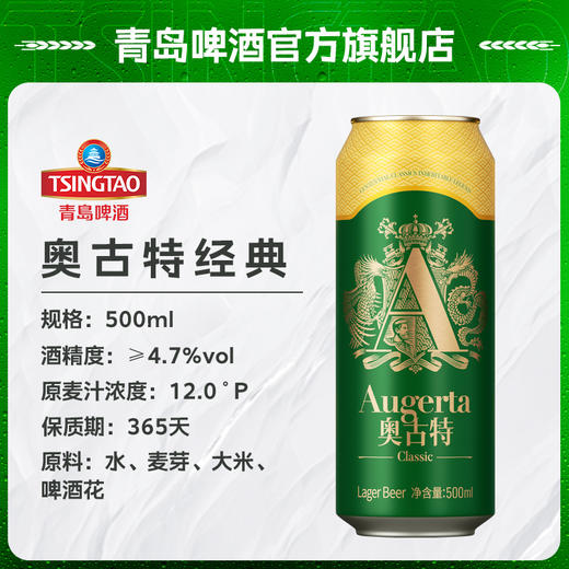 青岛啤酒奥古特500ml*18罐 商品图2