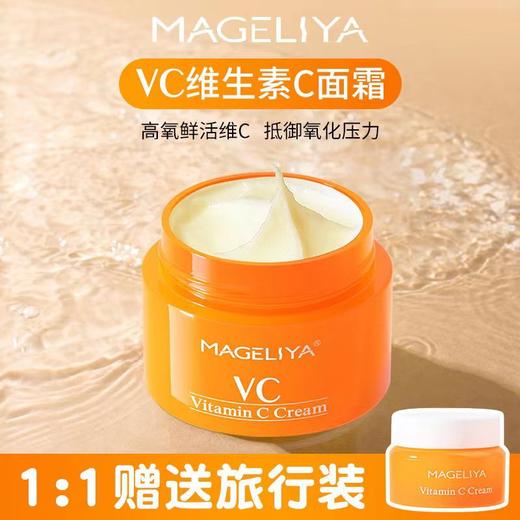 泰国MAGELIYA VC面霜 保湿滋养肤色提亮维生素C面霜 商品图0